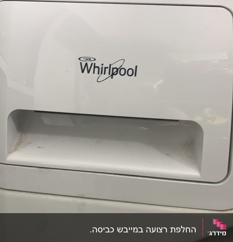 מכונת כביסה לבנה עם לוגו Whirlpool